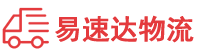 邵阳到青岛物流公司